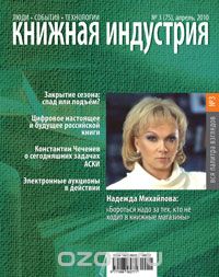 Книжная индустрия, №3(75), апрель 2010
