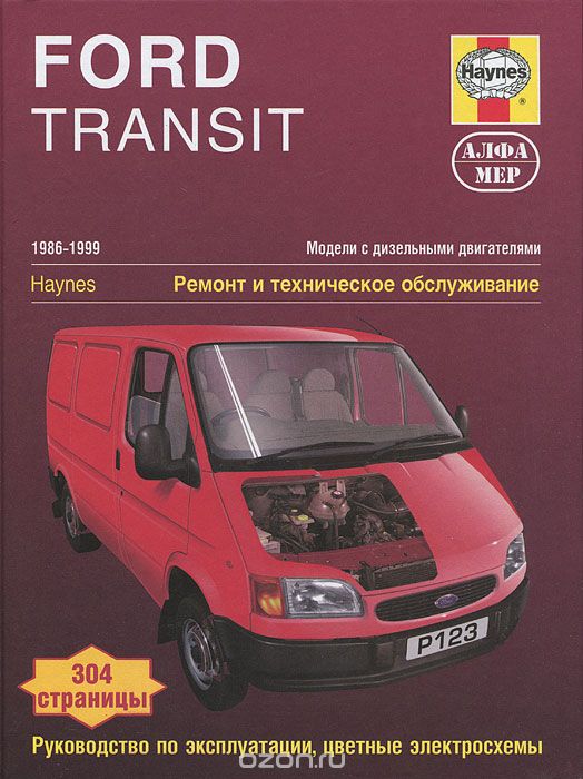 Скачать книгу "Ford Transit. 1986-1999. Модели с дизельными двигателями. Ремонт и техническое обслуживание, Дж. С. Мид"