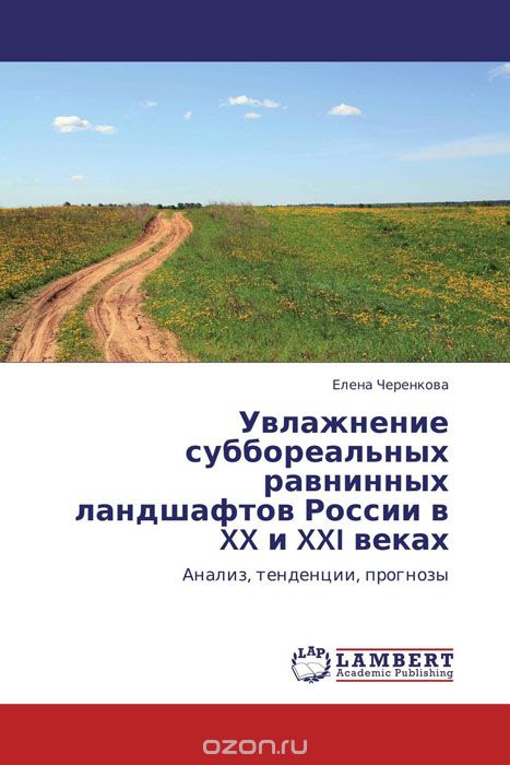 Увлажнение суббореальных равнинных ландшафтов России в XX и XXI веках