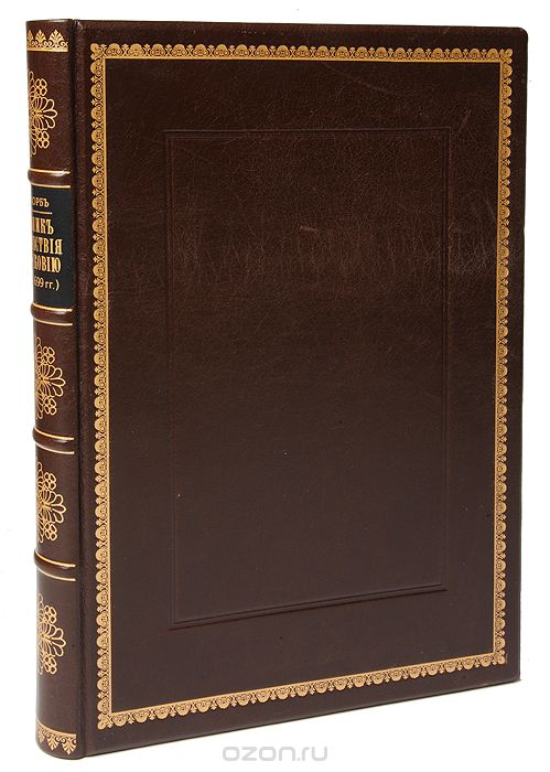 Скачать книгу "Иоанн Георг Корб. Дневник путешествия в Московию (1698 и 1699 гг.)"