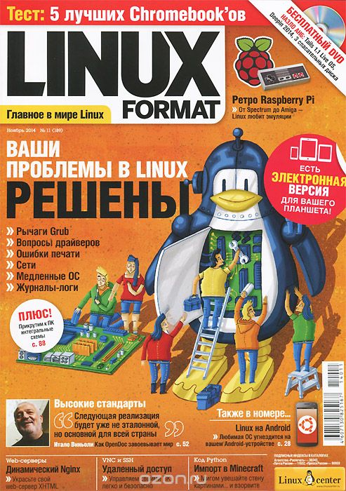 Скачать книгу "Linux Format, №11, ноябрь 2014 (+ DVD-ROM)"