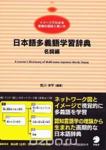 Скачать книгу "Учебный словарь японских слов: существительные"