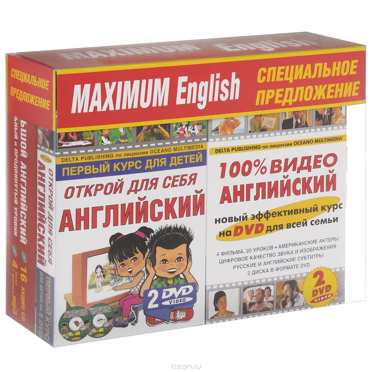 Скачать книгу "Maximum English. Комплект для всей семьи (комплект из 3 книг + 20 CD, 4 DVD)"
