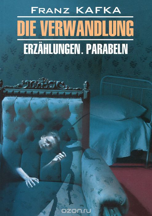 Скачать книгу "Die Verwandlung: Erzahlungen: Parabeln / Превращение, Ф. Кафка"