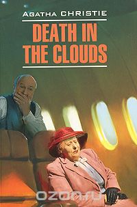 Death in the Сlouds, Agatha Christie