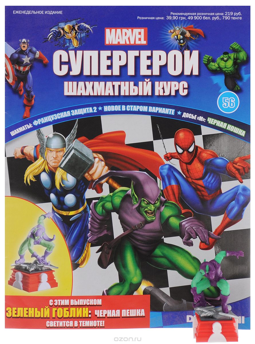 Журнал "Супергерои. Шахматный курс" №56
