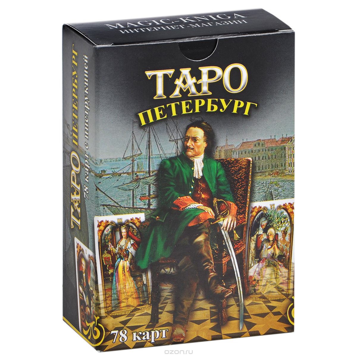 Петербург. Таро (колода из 78 карт)