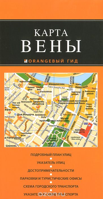 Вена. Карта