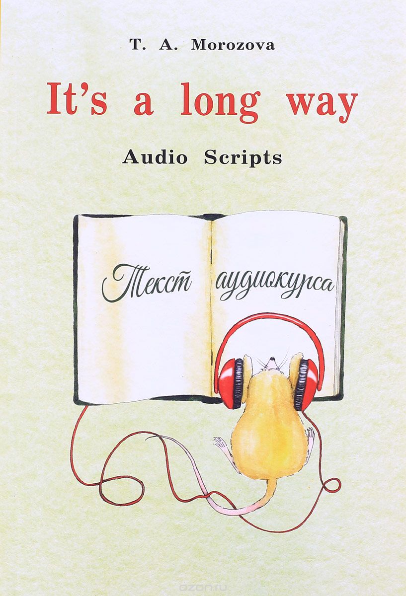 Скачать книгу "It's a Long Way: Audio Scripts / Самоучитель английского языка для детей и родителей. Текст аудиокурса, Т. А. Морозова"