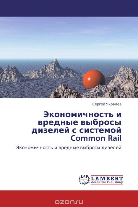 Экономичность и вредные выбросы дизелей с системой Common Rail
