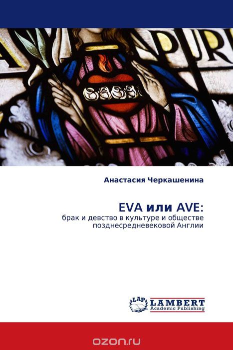 Скачать книгу "EVA или AVE:"