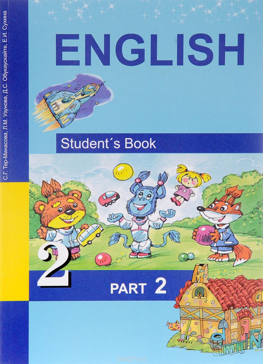 English 2: Student`s Book: Part 2 / Английский язык. 2 класс. Учебник. В 2 частях. Часть 2, С. Г. Тер-Минасова, Л. М. Узунова, Д. С. Обукаускайте