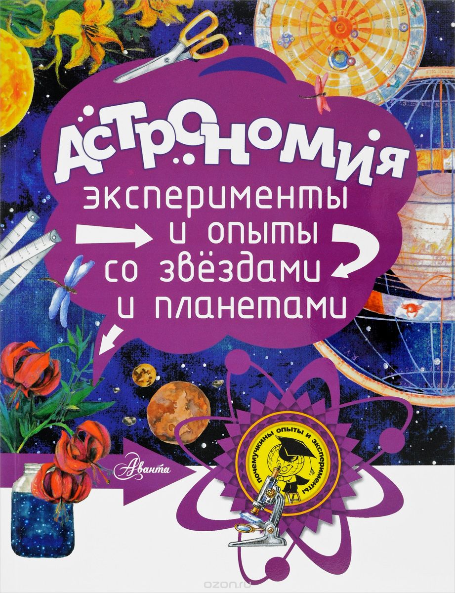 Астрономия, О. В. Абрамова