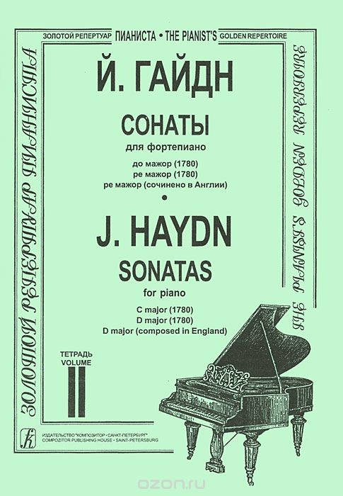 Скачать книгу "Й. Гайдн. Сонаты для фортепиано. До мажор (1780), ре мажор (1780), ре мажор (сочинено в Англии). Тетрадь 2, Й. Гайдн"