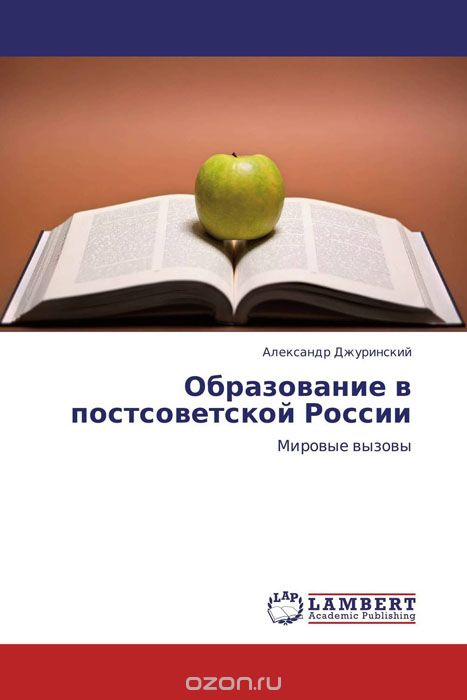 Скачать книгу "Образование в постсоветской России"