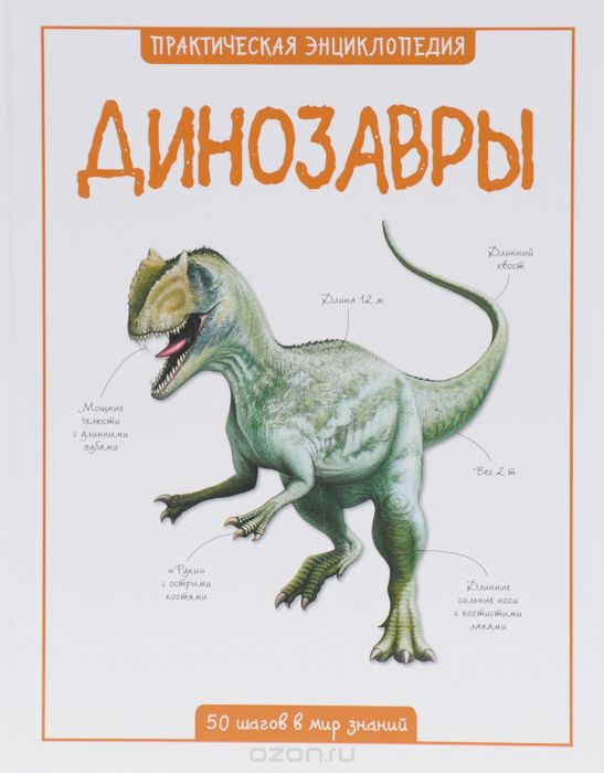 Динозавры, Стив Паркер