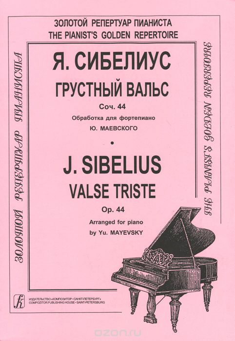 Скачать книгу "Я. Сибелиус. Грустный вальс. Сочинение 44. Обработка для фортепиано, Я. Сибелиус"
