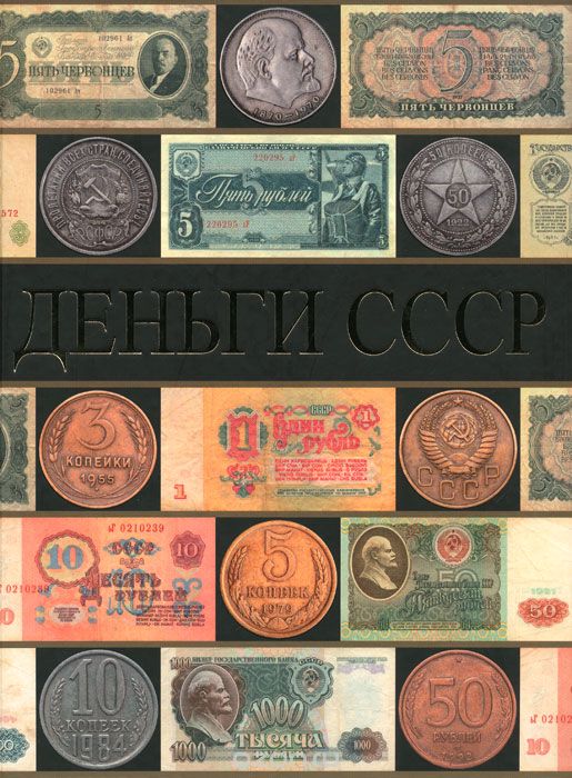 Деньги СССР, П. Рабин