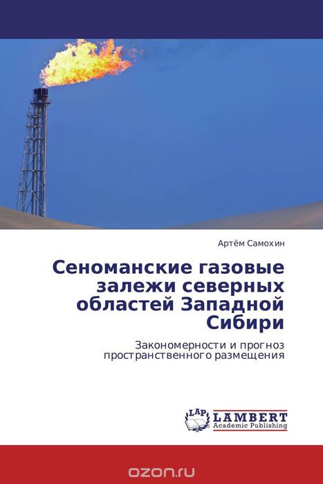 Сеноманские газовые залежи северных областей Западной Сибири