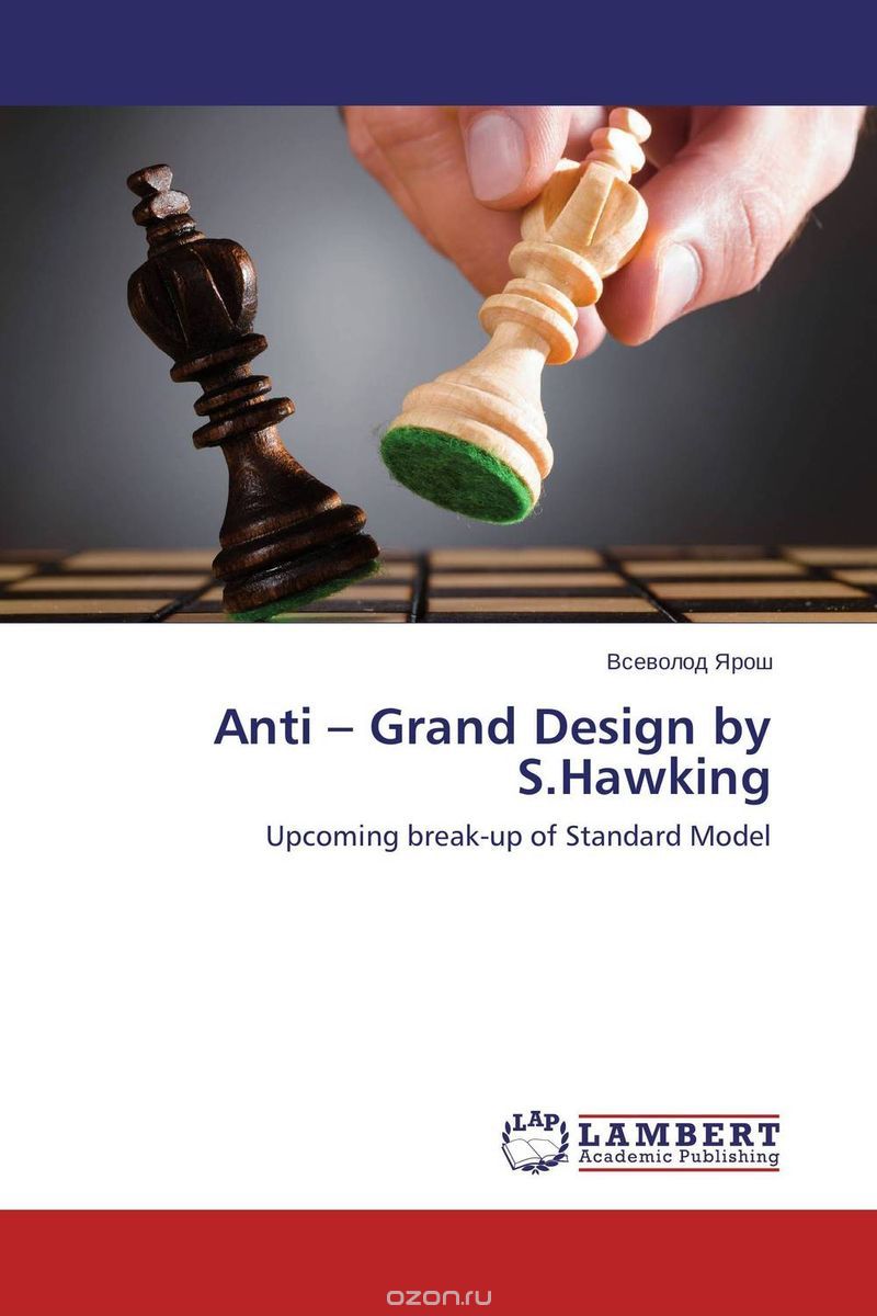 Скачать книгу "Anti – Grand Design by S.Hawking"