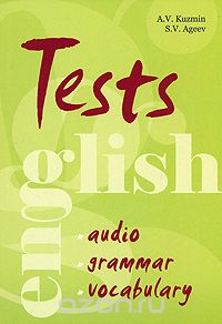 Скачать книгу "English Tests: Audio: Grammar: Vocabulary / Тесты по английскому языку. Грамматика, лексика, аудирование, А. В. Кузьмин, С. В. Агеев"