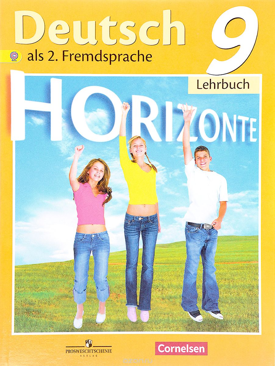 Скачать книгу "Deutsch als 2. Fremdsprache 9: Lenrbuch / Немецкий язык. Второй иностранный язык. 9 класс. Учебник, М. М. Аверин, Ф. Джин, Л. Рорман, М. Михалак"