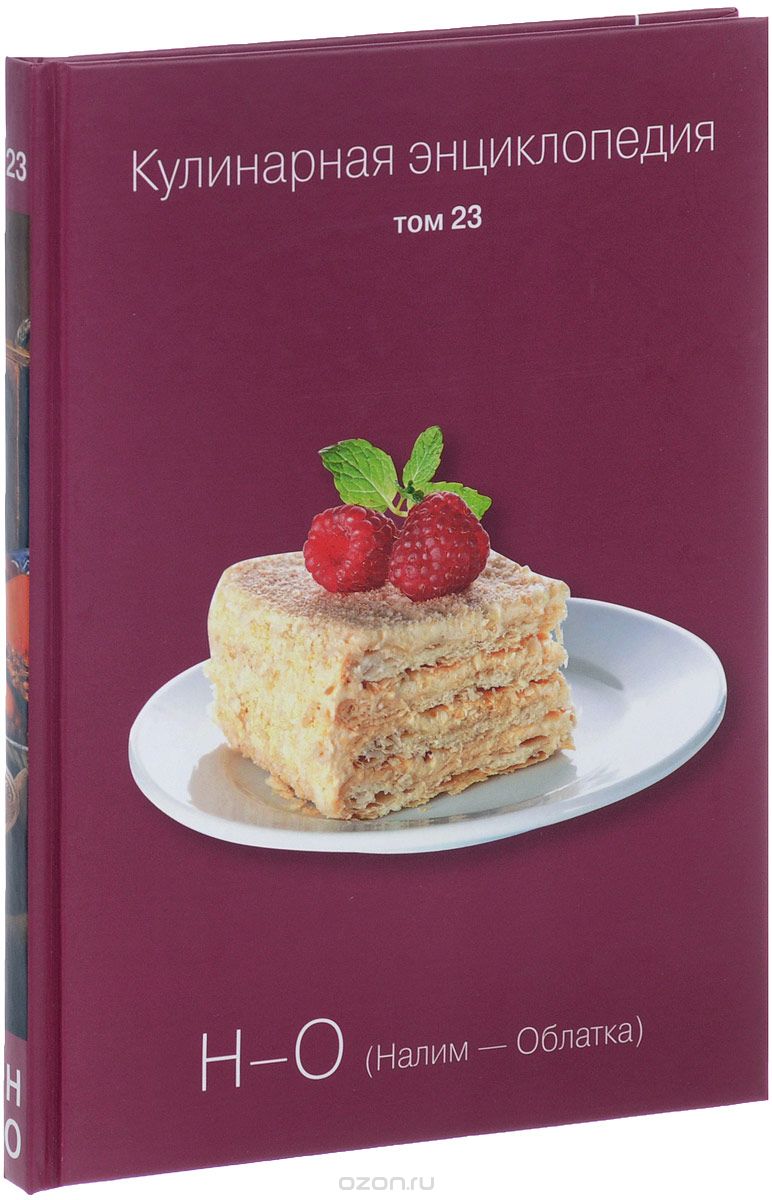 Скачать книгу "Кулинарная энциклопедия. Том 23"