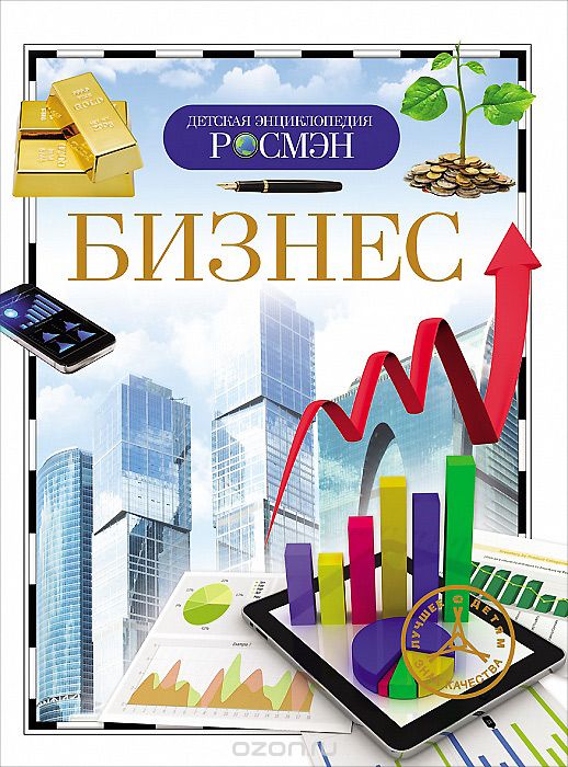 Скачать книгу "Бизнес, А. Конотоп, В. Никишин"