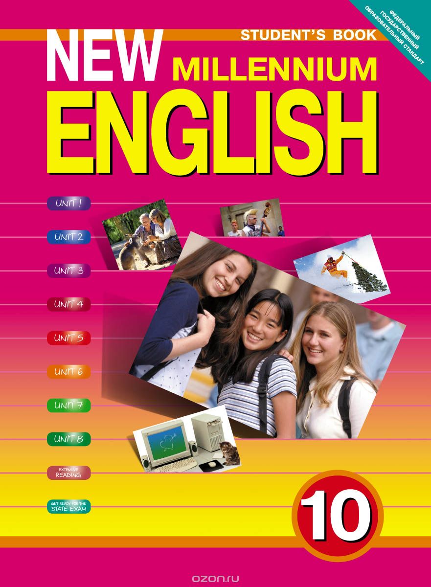 Скачать книгу "New Millennium English 10: Student's Book / Английский язык. 10 класс. Учебник, О. Гроза,Ольга Дворецкая,Наталья Казырбаева,В. Клименко,М. Мичурина,Н. Новикова,Т. Рыжкова,Е. Шалимова"