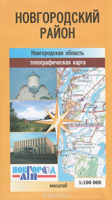 Новгородская область. Топографическая карта