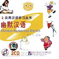Chinese Humorous Stories (аудиокнига на 2 CD)